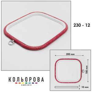 П'яльця Nurge квадратні каучукові з підвісом 230-12 (180х200 мм.)